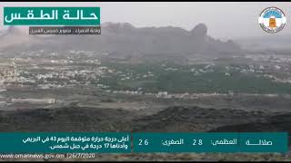 حالة الطقس / مناظر ولاية الحمراء. في تلفزيون سلطنة عُمان