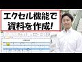 エクセルの使い方。資料作成。入門講座【音速パソコン教室】