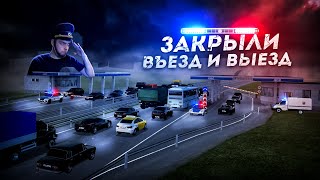 МЫ ПОЛНОСТЬЮ ЗАКРЫЛИ ГОРОД! ПРОВЕРКА ППС? (Radmir CRMP)