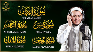 سورة الكهف يس، الواقعة، الرحمن، الملك تلاوة هادئة تريح القلب استمع بنية الرزق والبركة| Sourat Alkahf