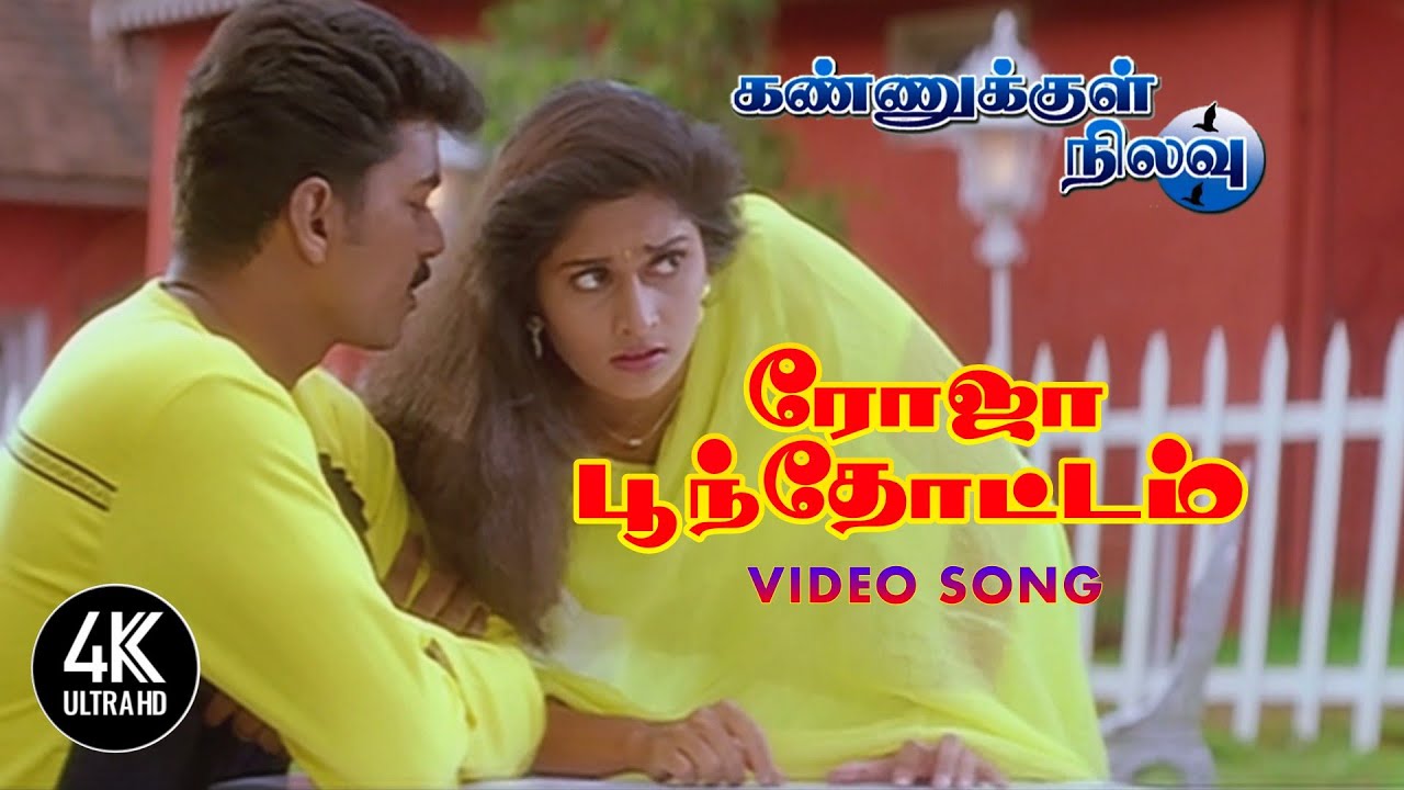Roja Poonthottam Tamil Song  Kannukkul Nilavu Songs Tamil  4KTAMIL