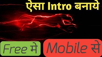 Online intro kaise banaye|| How to make intros for youtube videos | 3D intro kaise banaye