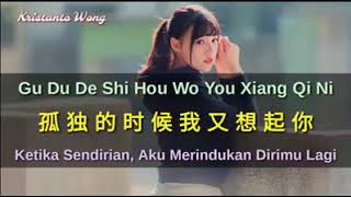 Gu Du De Shi Hou Wo You Xiang Qi Ni