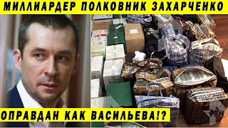 ПУТИНСКИЙ ПЕРЕЛОМ: ПОЛКОВНИК ЗАХАРЧЕНКО ОПРАВДАН! ПМЭФ 2019