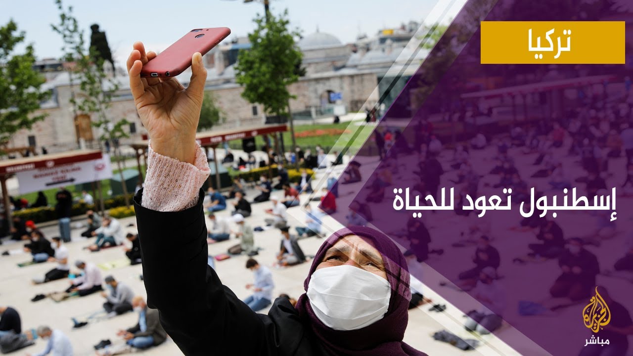 شوارع إسطنبول تعود للحياة
