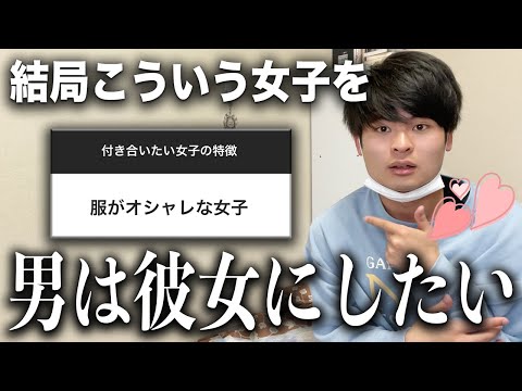 男が彼女にしたいと思う女子の特徴を教えよう😳これ参考にすれば確実にオトコできます