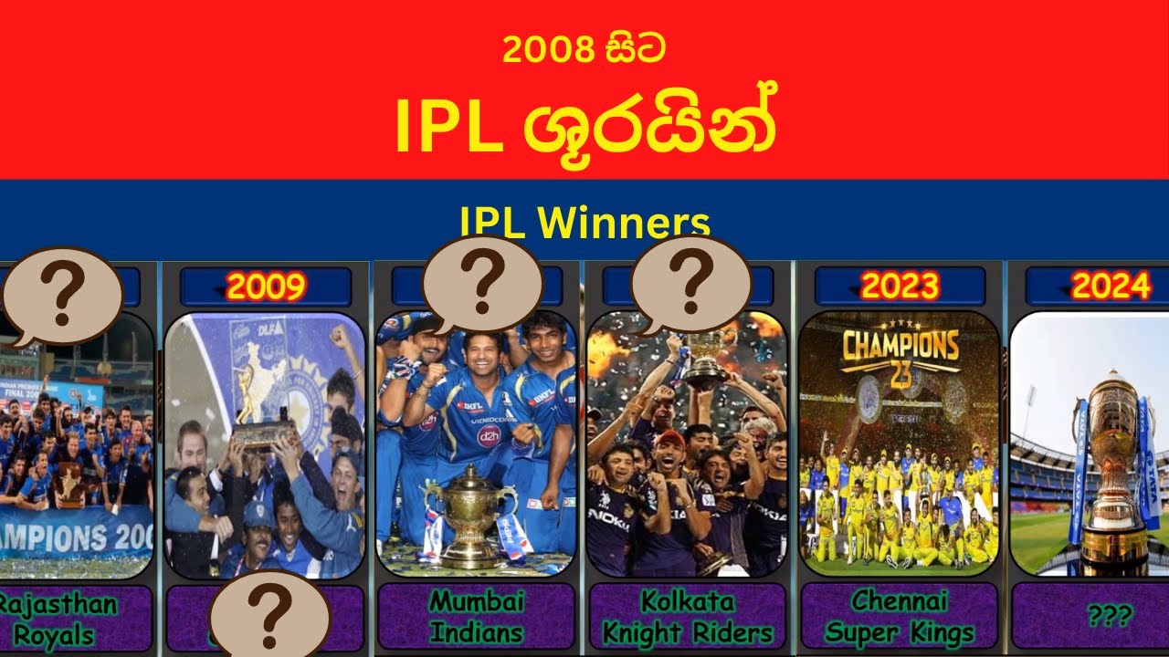 IPL ශූරයින් 2008 සිට / IPL Winners - YouTube