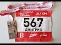 2019-05-19 Московский Полумарафон