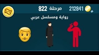 كلمات كراش 822 الاصدار الثاني