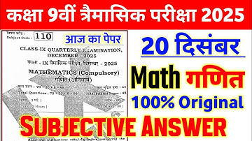 Class 9th Math Subjectives Question Quarterly Exam 2025 || class 9th Math Subjectives paper 2025