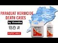 Paraquat Herbicide death cases in Odisha, Ban Paraquat Save Life campaign launched by doctors