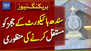 10 Sindh High Court Judges Confirmed as Permanent | Breaking News | Dawn News