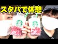 【vlog】スタバでまったり。いちごミルクが美味しすぎた。【はらぺこツインズ】【双子】