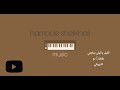 كاريوكي الليل يا ليلى يعاتبني