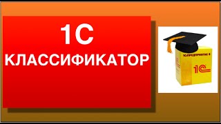 1с классификатор. Внесение адресного классификатора в программу 1с.