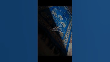 🥀إن الصلاة تنهى عن الفحشاء والمنكر🥀سورة🥀 🥀العنكبوت 🥀القارئ🥀 سلام صبحي 🥀
