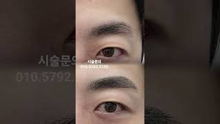기존 눈썹을 살려 깔끔하게~#송도눈썹문신 #연수구눈썹문신 #인천눈썹문신 #송도남자눈썹문신 #인천남자눈썹문신