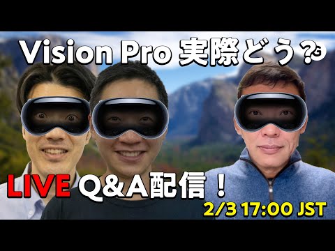 【激アツ】Vision Proをゲットした本田雅一さんとQ&A配信