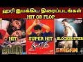 Hari directed movies hit or flop  