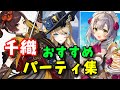 【原神】無凸千織パーティ集!ナヴィア編成やノエル岩アタッカー編成について【千織1凸ほしい...】げんしん崩壊スターレイル無課金初心者向け攻略解説 ちおり