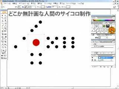 Adobe Illustrator Cs2 で作る Dice サイコロ 3d Youtube