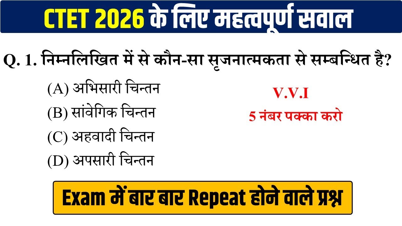 CTET 2026 Important Questions | CDP VVI MCQ For CTET 2026