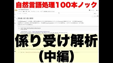 自然言語処理100本ノック　係り受け解析（中編）【Python】【NLP】