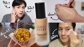 BG รีวิวรองพื้น #2 :: ทดสอบรองพื้น Bobbi Brown คนผิวมัน ออกแดดจะรอดไหม? เช็ดออกยากรึเปล่า?