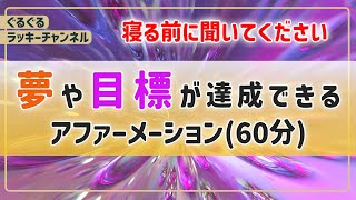 夢や目標を叶える人たちが毎晩こっそり聞いているアファーメーション|引き寄せ|合格|就職|昇進|当選|波の音|285Hz