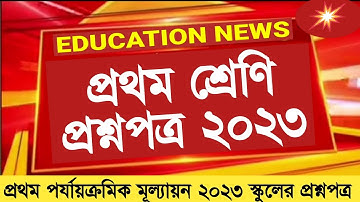 Class One 1st summative 2023|1st unit test class One|1st summative 2023