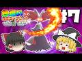 【ポケモンレジェンズZA】色違いオヤブン完全コンプリートの旅#7【ゆっくり実況】
