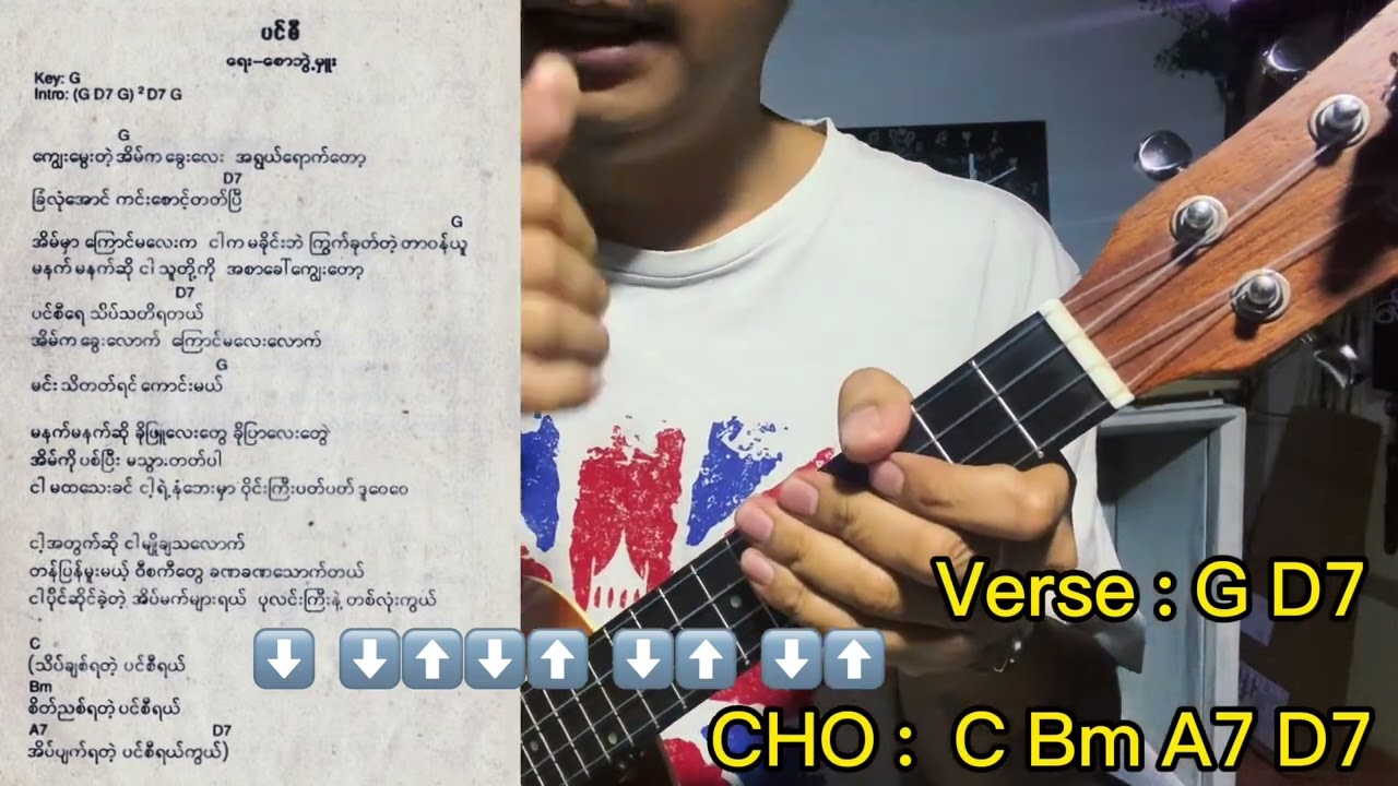 ပင်စီ - လွှမ်းမိုး [Ukulele Tutorial]|Uke Can Do It