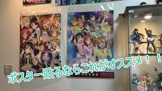 ポスター貼るならこれがオススメ！