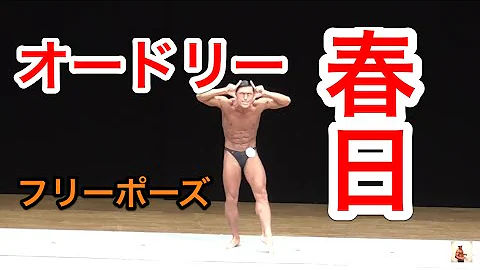 春日ボディービルテレビ Mp3
