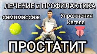 Упражнения И Самомассаж Для Мужчин - Лечение И Профилактика Простатита И Других Мужских Заболеваний