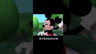 Video thumbnail of "米奇不妙妙屋"