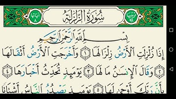 سورة الزلزلة تجويد عبد الباسط عبد الصمد كاملة مكتوبة