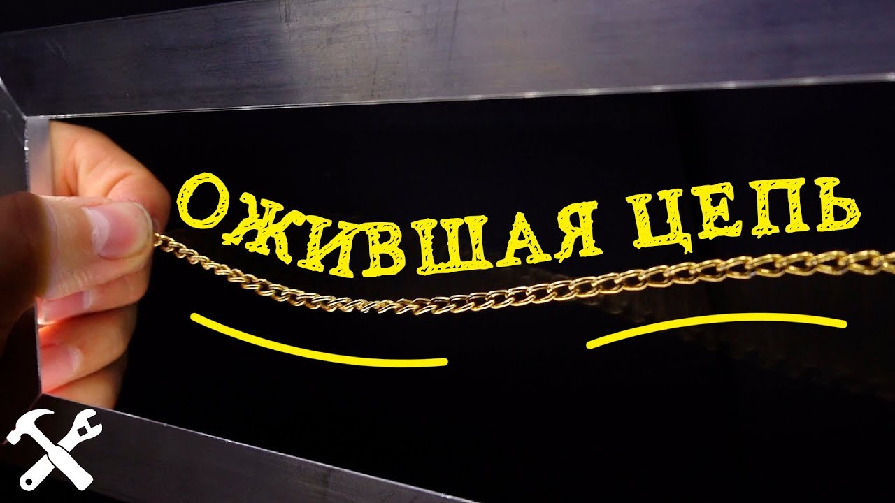 ✨Ожившая цепь! Магия вне Хогвартса сделать своими руками кровать