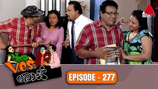 Yes Boss (යර්ස් බොස්) | Episode 277 | Sirasa TV