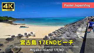 【宮古島旅行】17END｜息をのむ絶景！真っ白な砂浜と宮古ブルーが広がる楽園ビーチ | 17END Beach, Miyakojima Okinawa