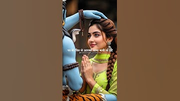 बस इतना सा आशीर्वाद दे देना महादेव ! Mahadev Status Video ! #mahadev #shiv #newyear #shorts
