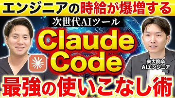 Claude Codeを使い倒せ！エンジニアの仕事効率10倍にするAI活用術