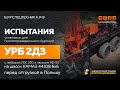 Испытание установки для геологоразведки УРБ 2Д3, шасси Камаз 44108. Видео от Завода Буровой Техники