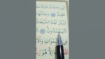 سورة النمل الأية 23 إلى 26 بصوت سعد الغامدي