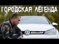 VOLKSWAGEN GOLF VII ЧЕСТНЫЙ ОТЗЫВ. ИСТОРИЯ БРЕНДА