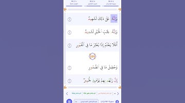 سورة#العاديات#القارئ#عبدالرحمن_السديس#عبق#التلاوات#تلاوة_خاشعه