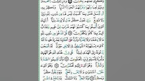 صفحة/١٣٦/ رواية ورش عن نافع/ سورة الأنعام/ ابو النور الهادي
