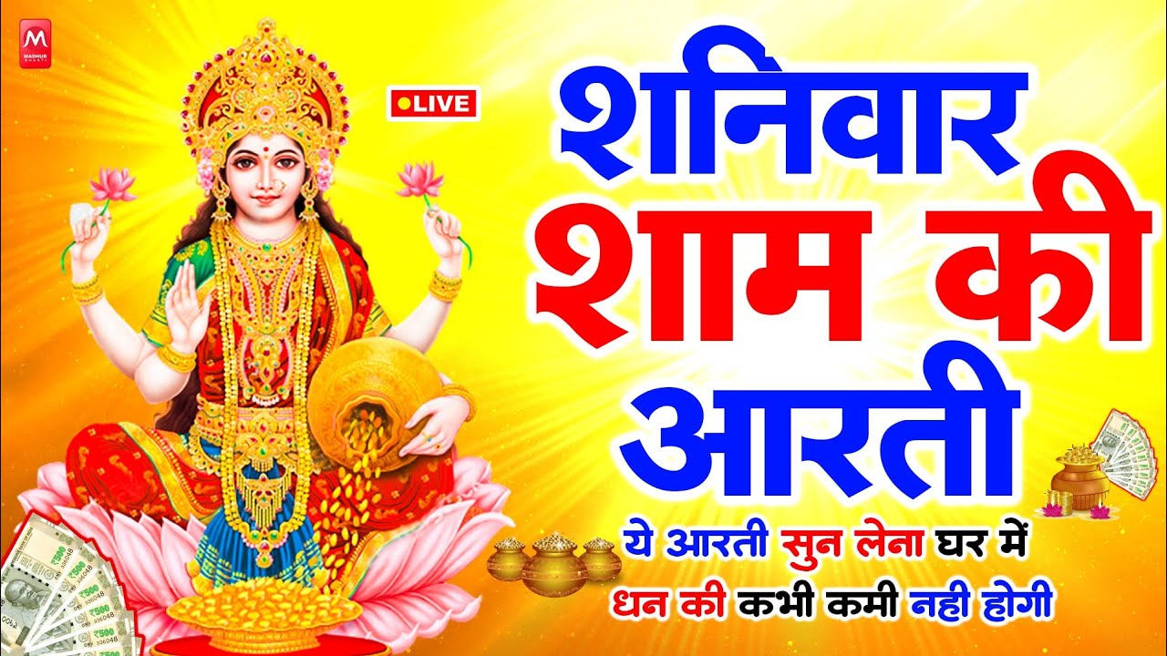 महालक्ष्मी का चमत्कारी धनप्राप्ति महालक्ष्मी आरती : ॐ महालक्ष्मी नमो नमः | विष्णु लक्ष्मी महा आरती