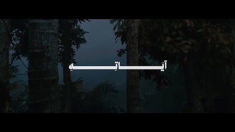 وَمِنْ آيَاتِهِ أَن يُرْسِلَ الرِّيَاحَ مُبَشِّرَاتٍ | محمد صديق المنشاوي | سورة الروم