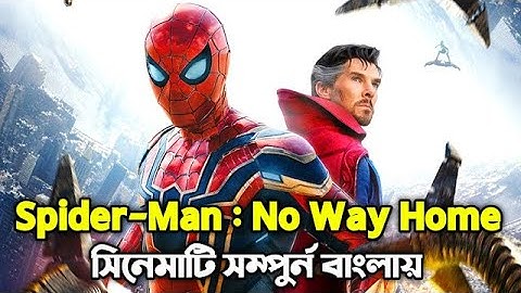 Spider-Man: No Way Home (2021) Explained In Bangla / MCU Movie 27 Explained In Bangla #spiderman